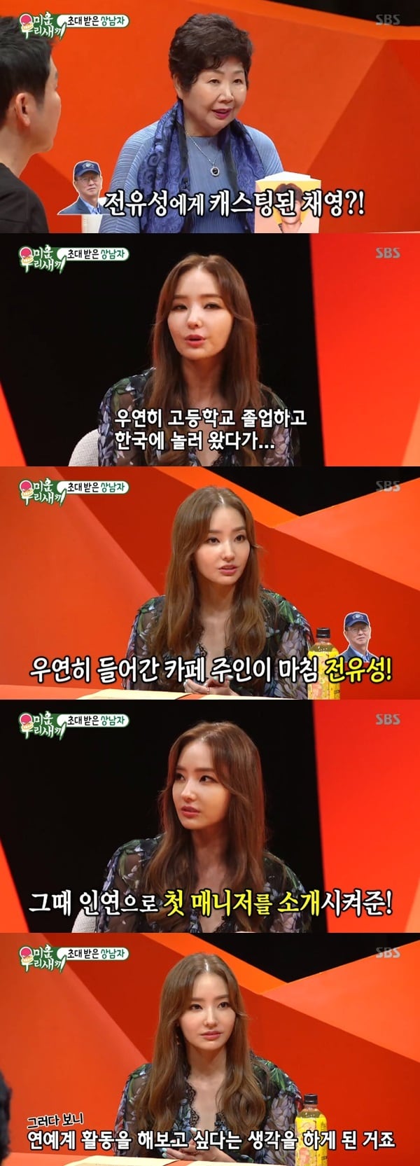 SBS '미운우리새끼' 방송 화면 캡처 ⓒ 뉴스1