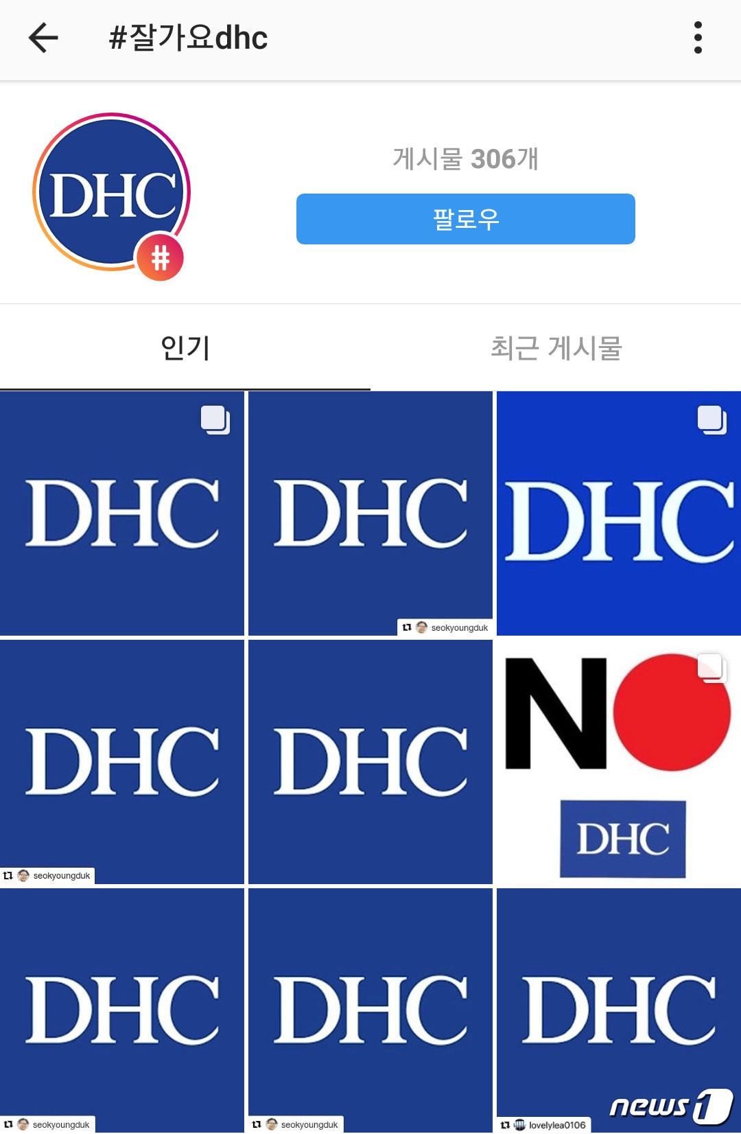 DHC 관련 불매운동을 주도하는 서경덕 교수가 #잘가요DHC 캠페인을 SNS상에서 펼치는 장면(서경덕 교수 제공) ⓒ 뉴스1