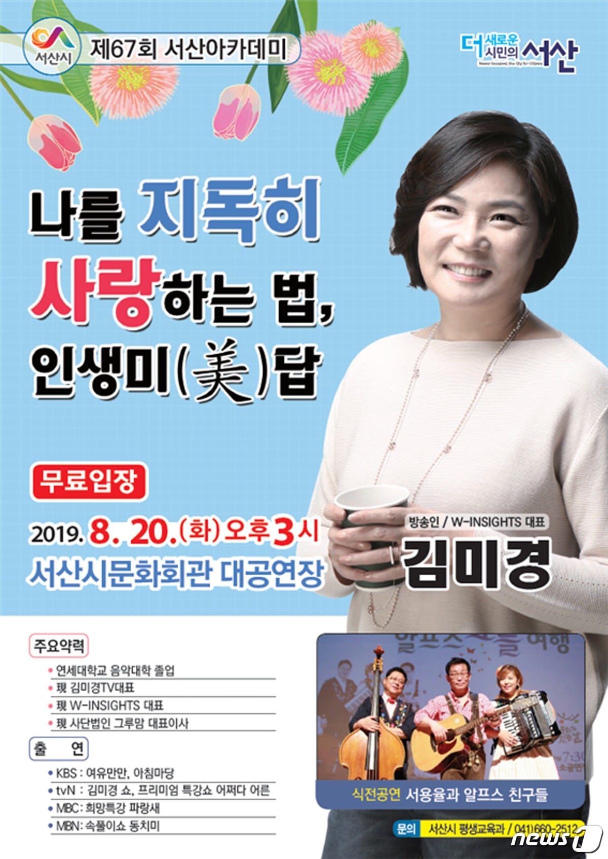 서산아카데미 홍보포스터ⓒ 뉴스1