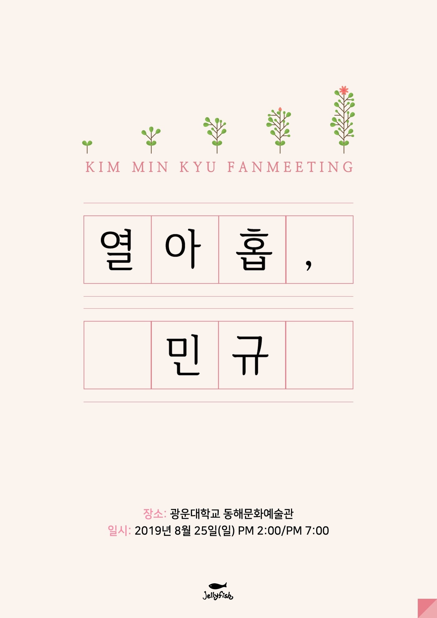 젤리피쉬엔터테인먼트 ⓒ 뉴스1