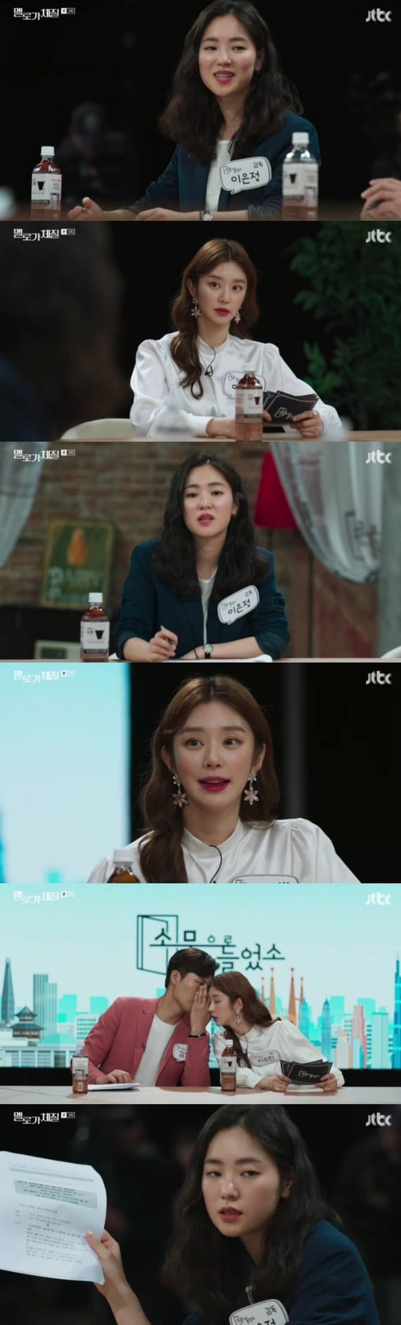 JTBC '멜로가 체질' 캡처 ⓒ 뉴스1