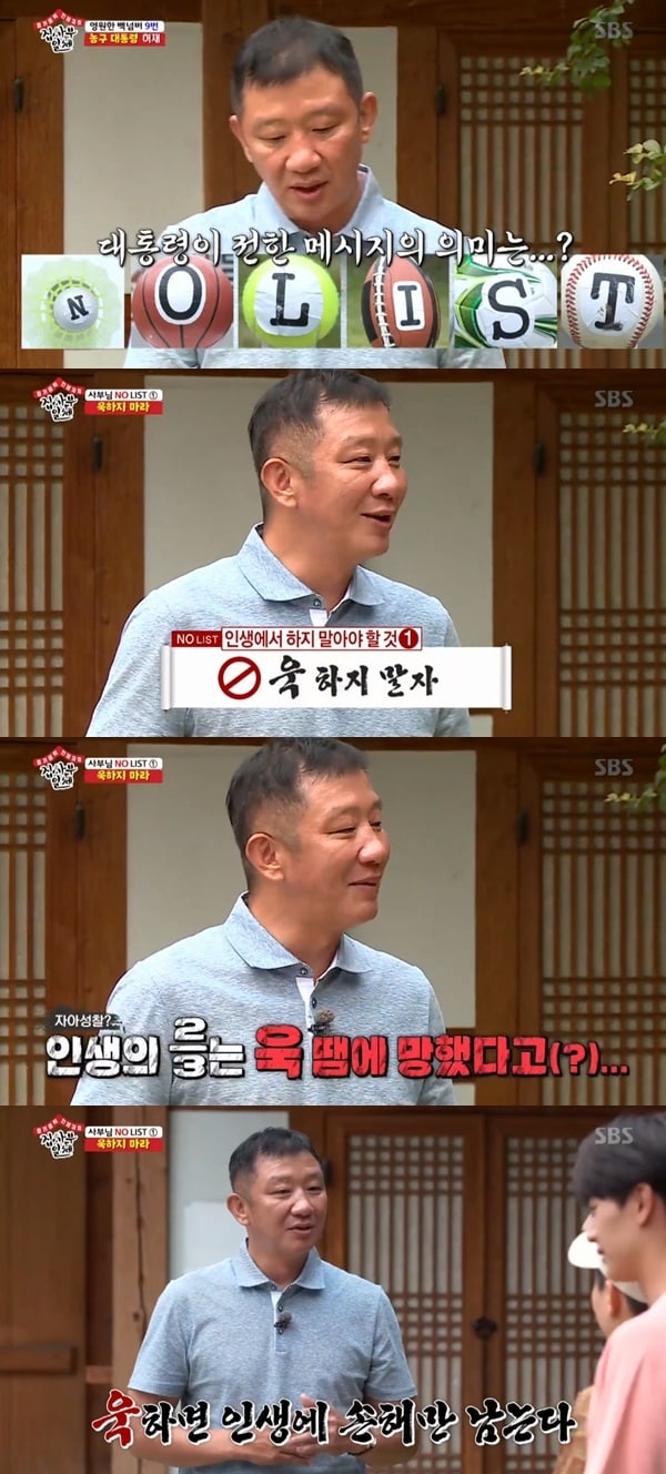 SBS '집사부일체' 방송 화면 캡처 ⓒ 뉴스1