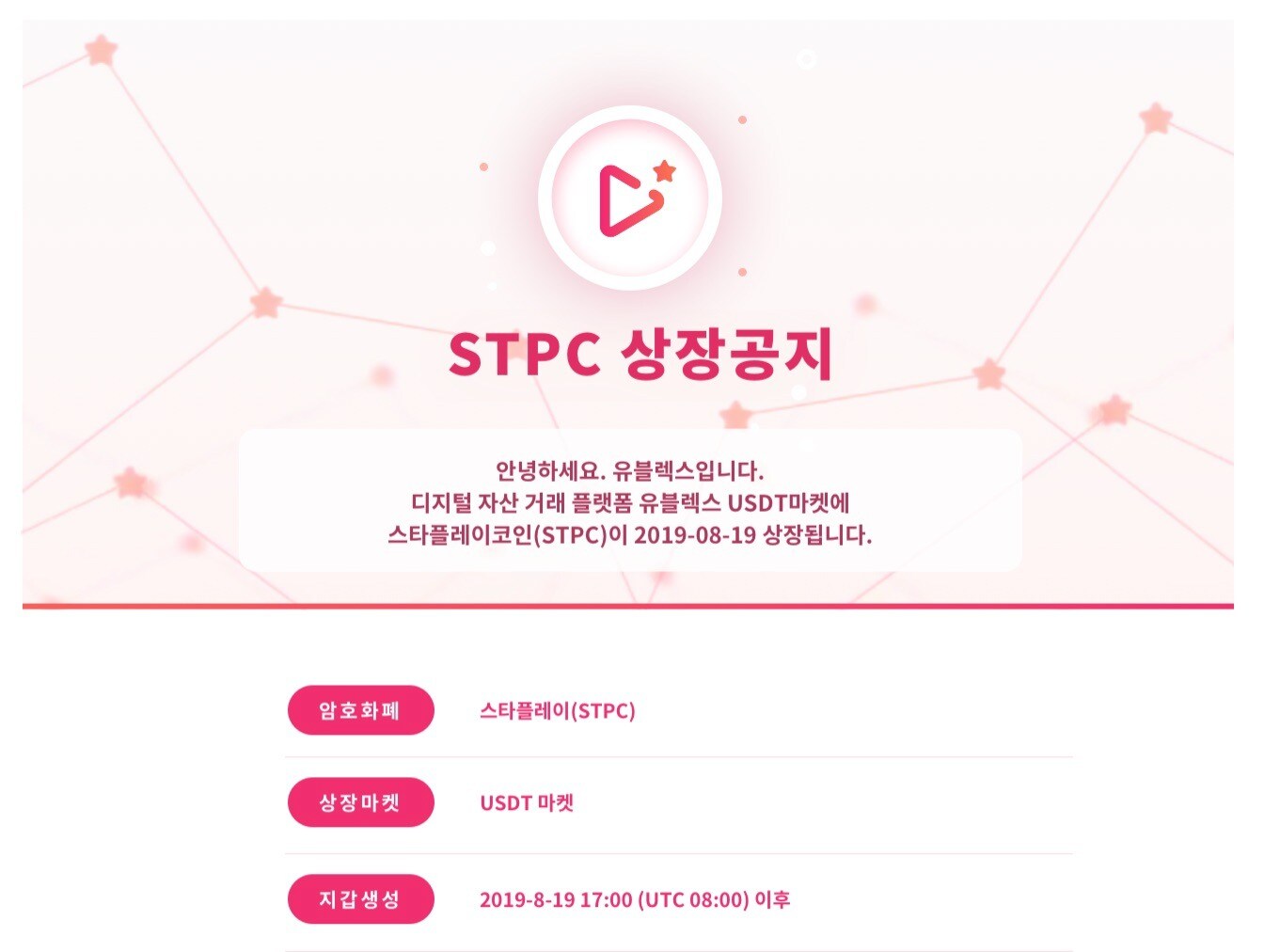 글로벌 팬덤 미디어 플랫폼 스타플레이(STPC), 19일 유블렉스(UBLEX) 상장 - 뉴스1