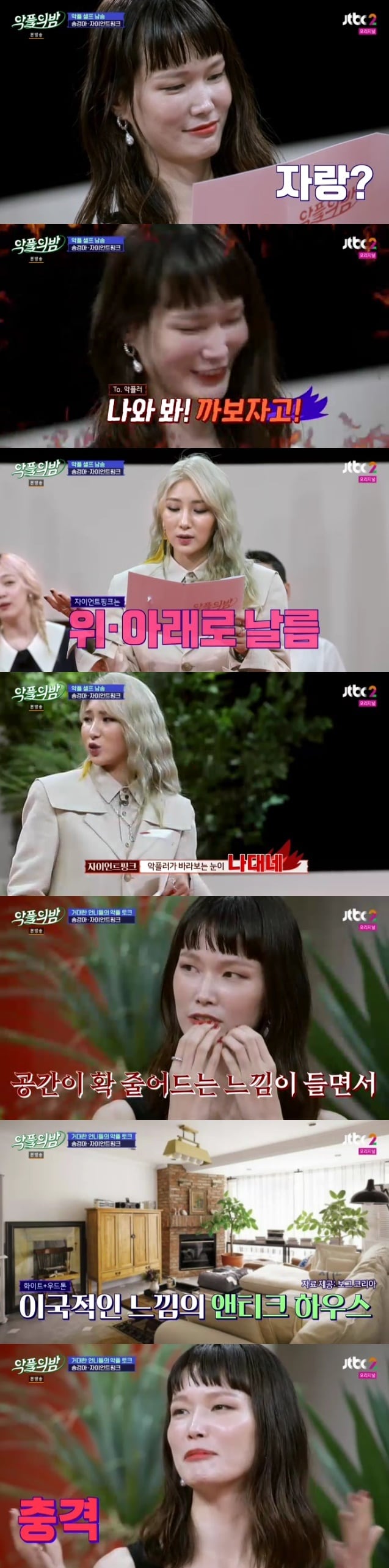 '악플의 밤' 캡처 ⓒ 뉴스1