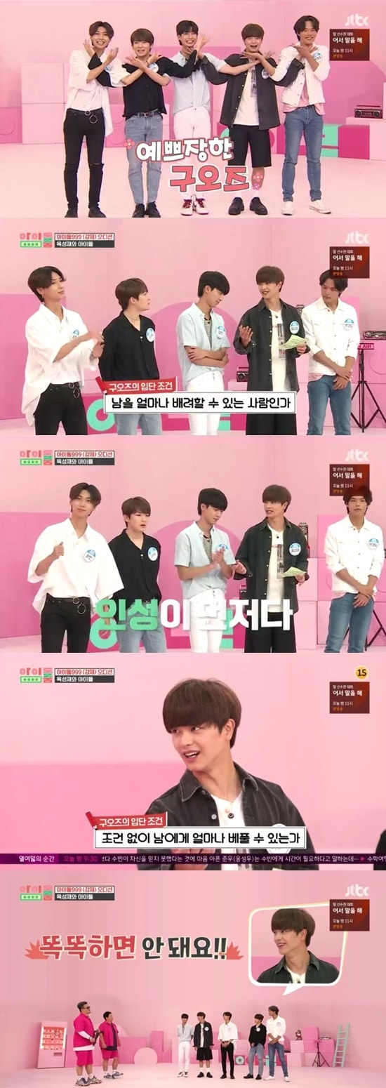 JTBC '아이돌룸' ⓒ 뉴스1