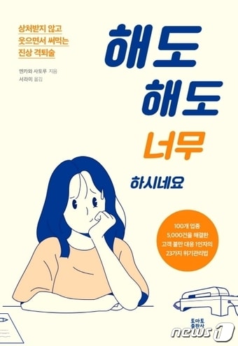해도 해도 너무 하시네요ⓒ 뉴스1