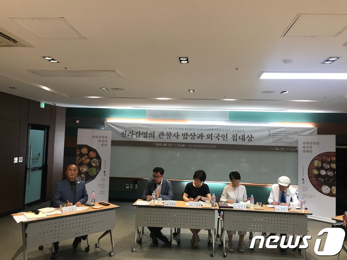23일 한국전통문화전당 4층 교육실에서 ‘전라감영 관찰사 밥상 연구 세미나’가 열리고 있다.(전주시 제공) 2019.8.23 /ⓒ 뉴스1