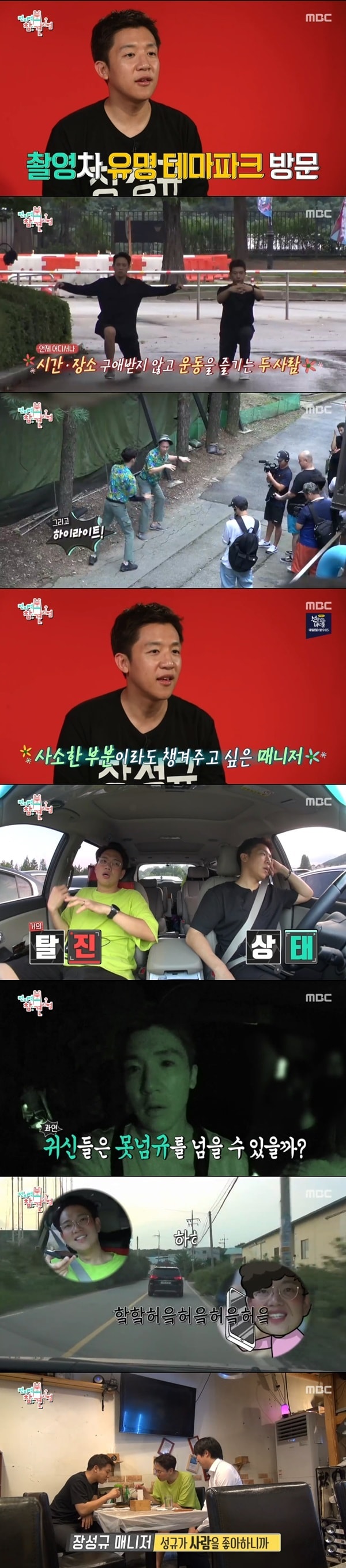 MBC '전지적 참견 시점' 방송 화면 캡처 ⓒ 뉴스1