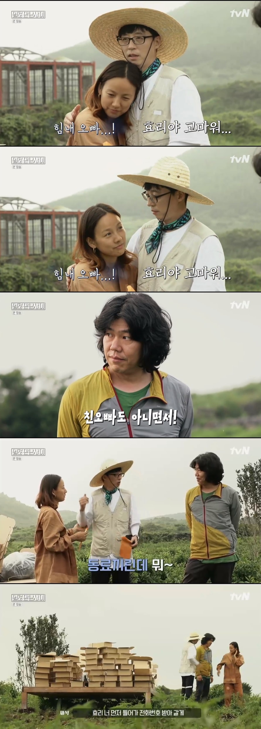 '일로 만난 사이' 캡처 ⓒ 뉴스1