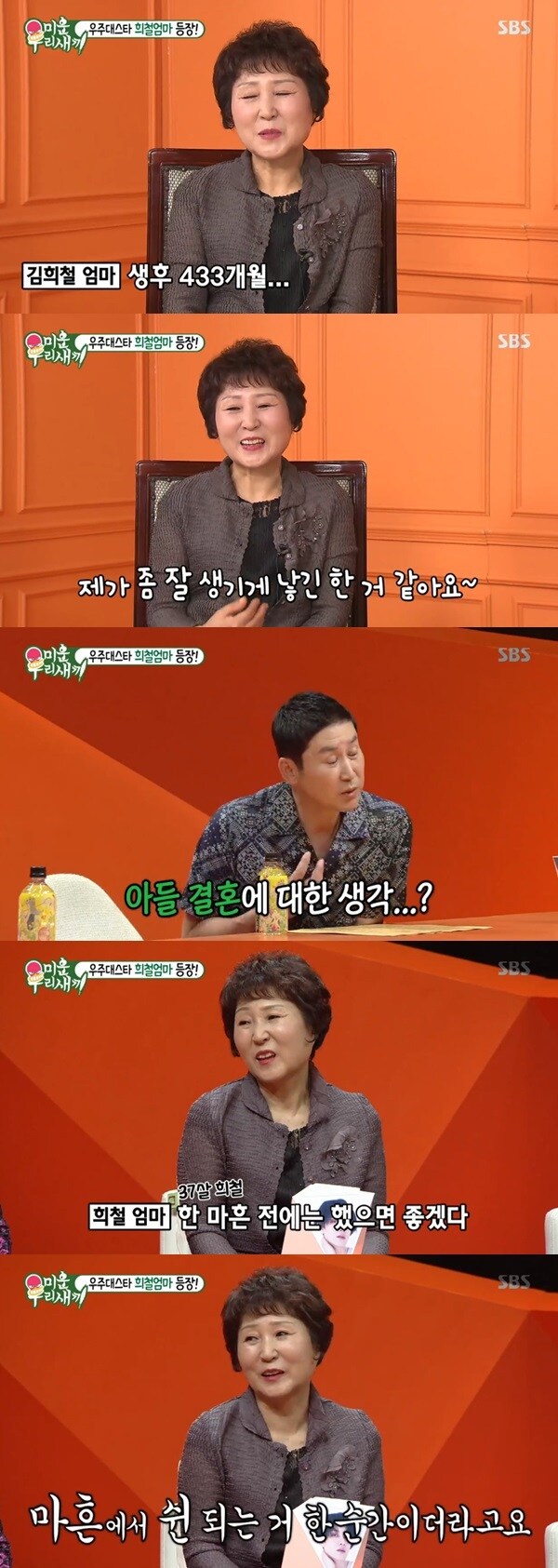 SBS '미운우리새끼' 방송 화면 캡처ⓒ 뉴스1