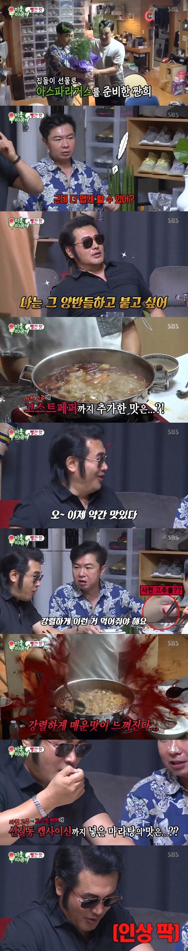 SBS '미운우리새끼' 방송 화면 캡처ⓒ 뉴스1