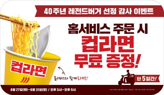 (사진제공=롯데리아)ⓒ 뉴스1