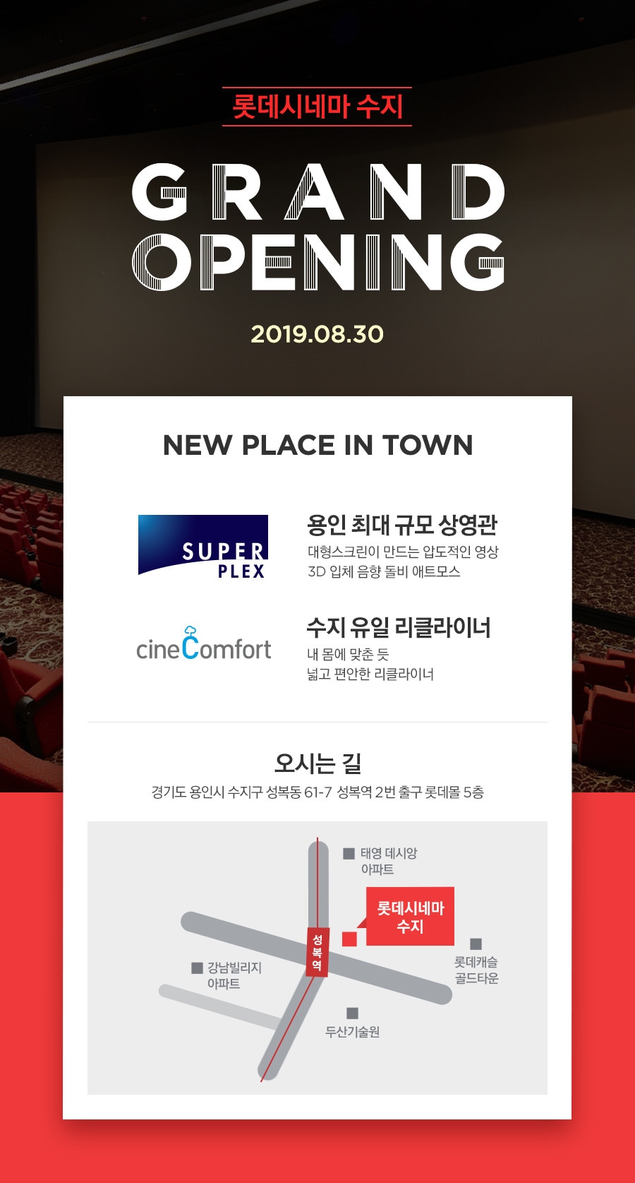 롯데시네마 수지 ⓒ 뉴스1