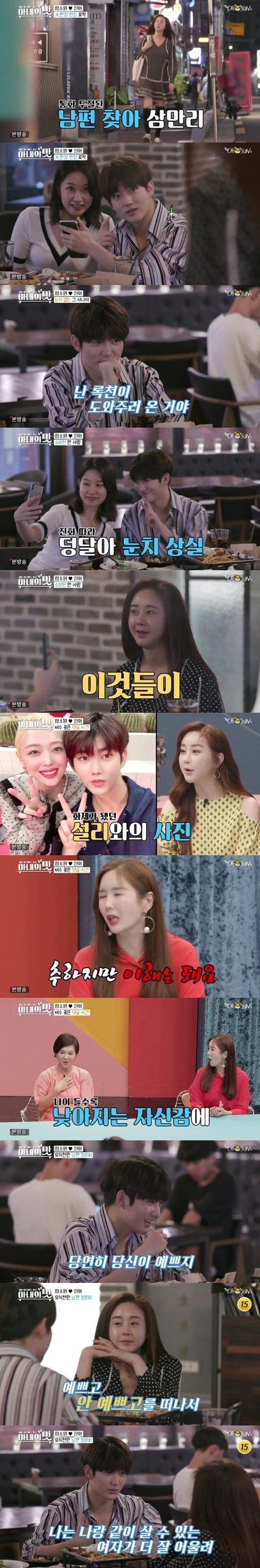 TV조선 '아내의 맛' ⓒ 뉴스1