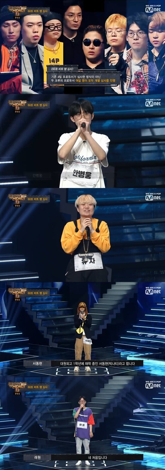 Mnet '쇼미더머니8' ⓒ 뉴스1