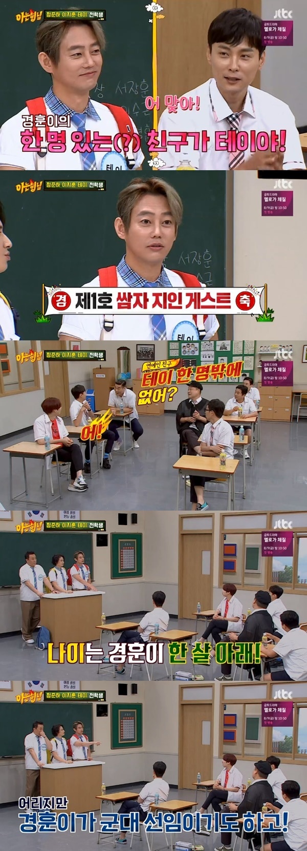 JTBC '아는형님' 방송 화면 캡처ⓒ 뉴스1