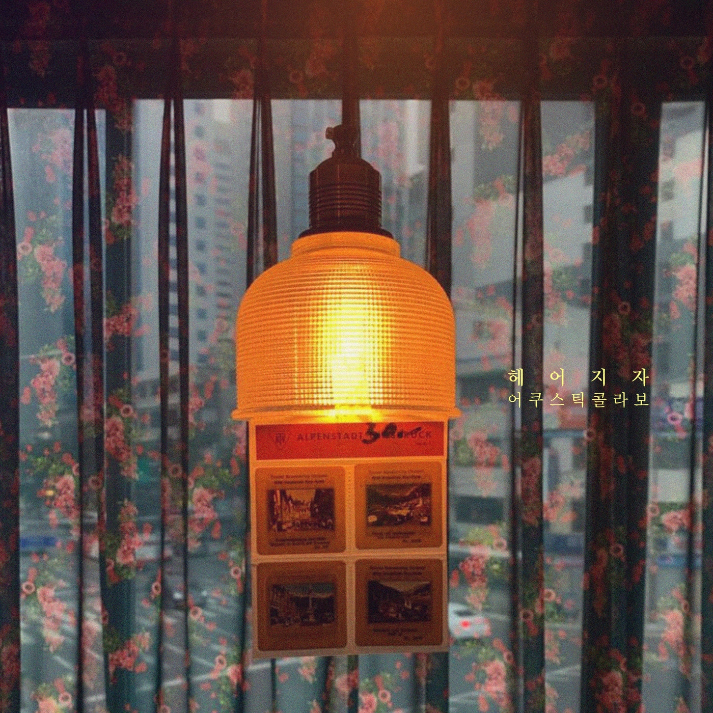 어쿠스틱콜라보ⓒ 뉴스1