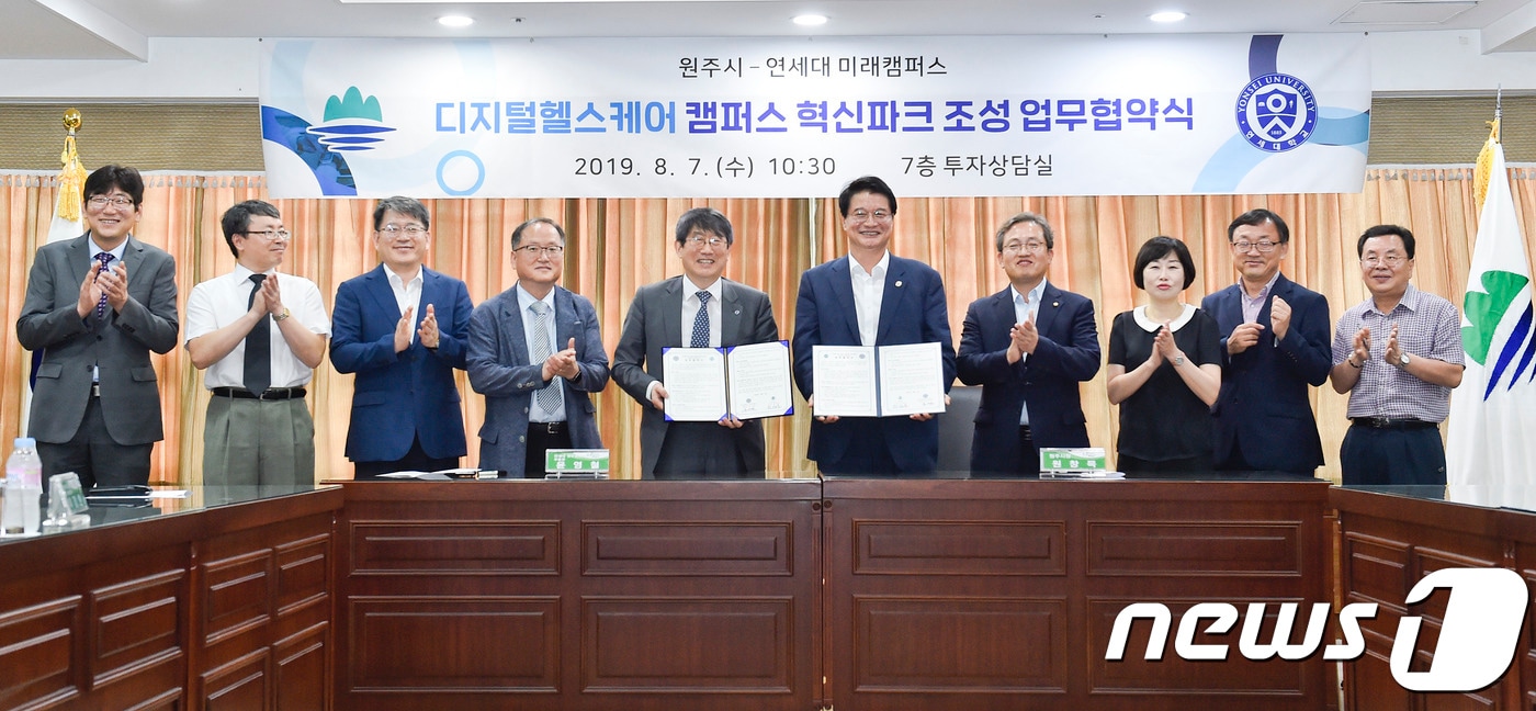 7일 강원 원주시청에서 원주시(시장 원창묵)와 연세대학교 미래캠퍼스(부총장 윤영철) 간 디지털 헬스케어 캠퍼스 혁신파크 조성 업무 협약식이 열리고 있다.(원주시 제공).2019.8.7/뉴스1 ⓒ 뉴스1 권혜민 기자