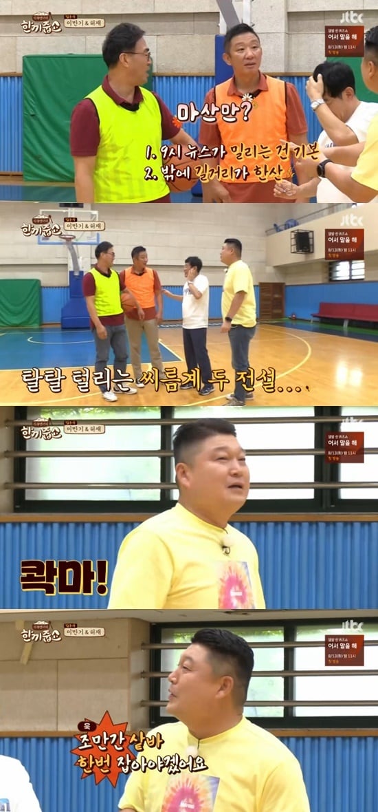 JTBC '한끼줍쇼' ⓒ 뉴스1