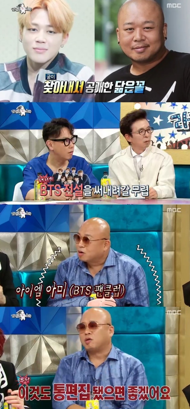 '라디오스타' 캡처 ⓒ 뉴스1