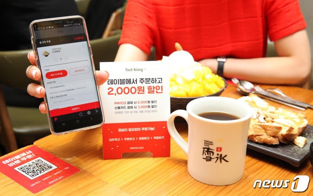 NHN페이코의 모바일 무인주문결제 서비스 '페이코 오더' (NHN페이코 제공) ⓒ 뉴스1