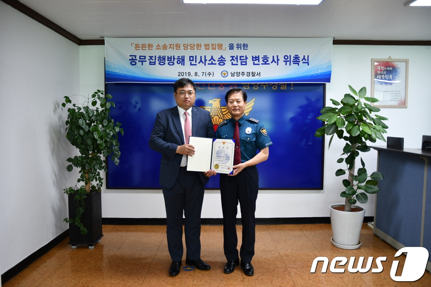 남양주경찰서는 공무집행방해 사범에 대한 민사소송 전담 변호사를 위촉했다. ⓒ 뉴스1