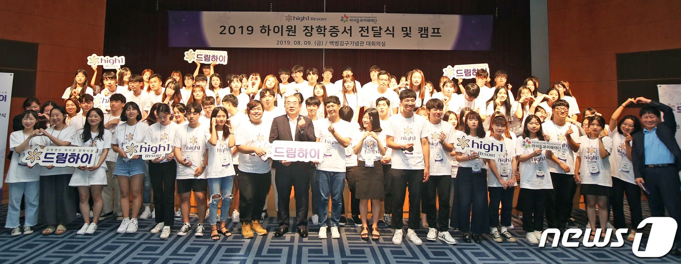 한형민 강원랜드 부사장이 9일 서울 백범김구기념관에서 열린 ‘2019 하이원 나눔·키움 장학캠프'에서 폐광지역 출신 대학생들을 초청해 장학증서를 수여한 뒤 기념촬영을 하고 있다.(강원랜드 제공) 2019.8.9/뉴스1 ⓒ News1
