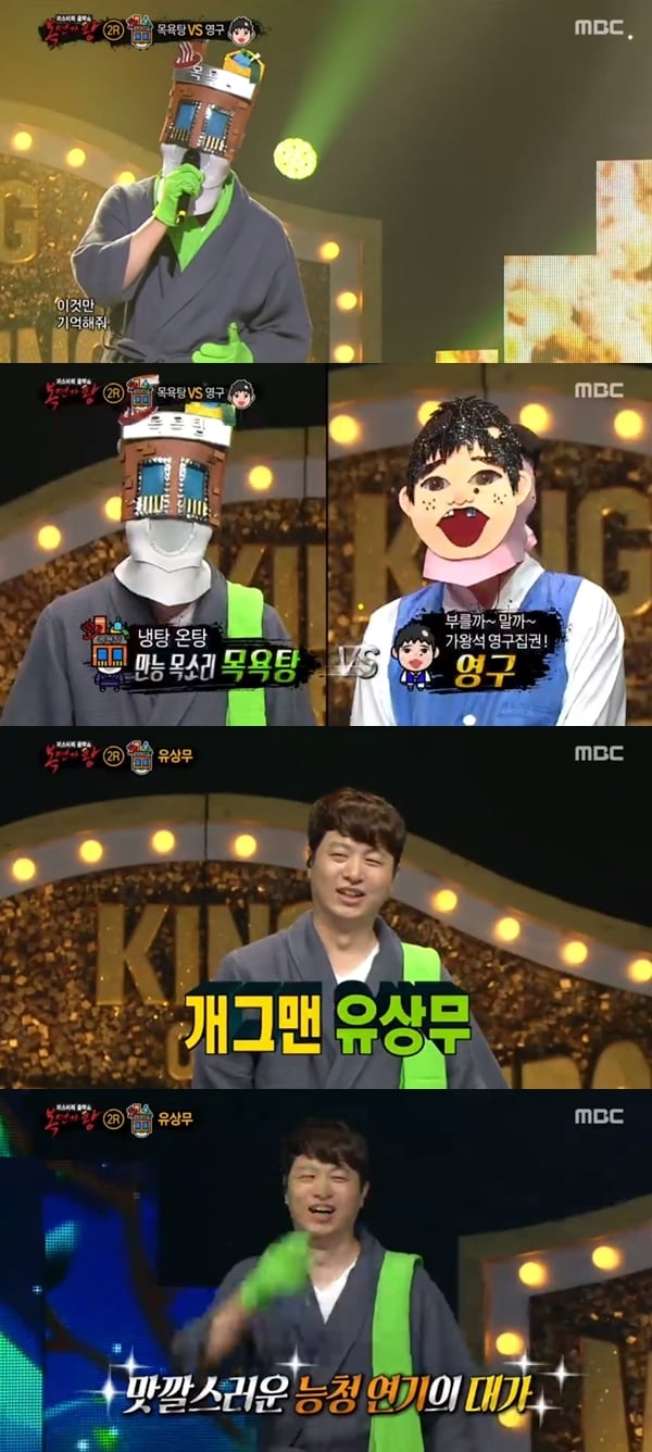 MBC 방송 캡처 ⓒ 뉴스1