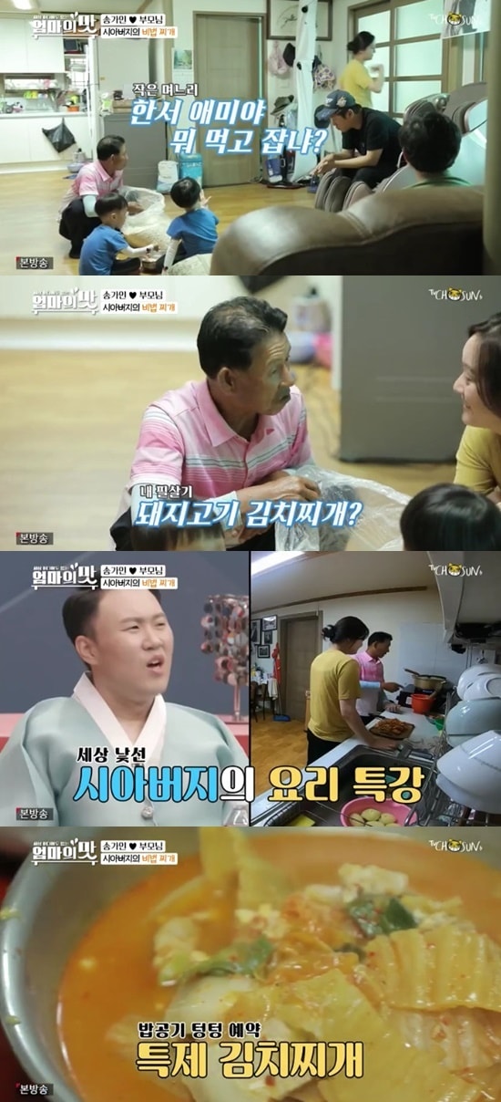 TV조선 '아내의 맛' ⓒ 뉴스1