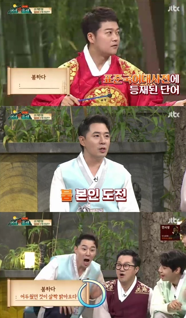 '어서 말을 해' 캡처 ⓒ 뉴스1