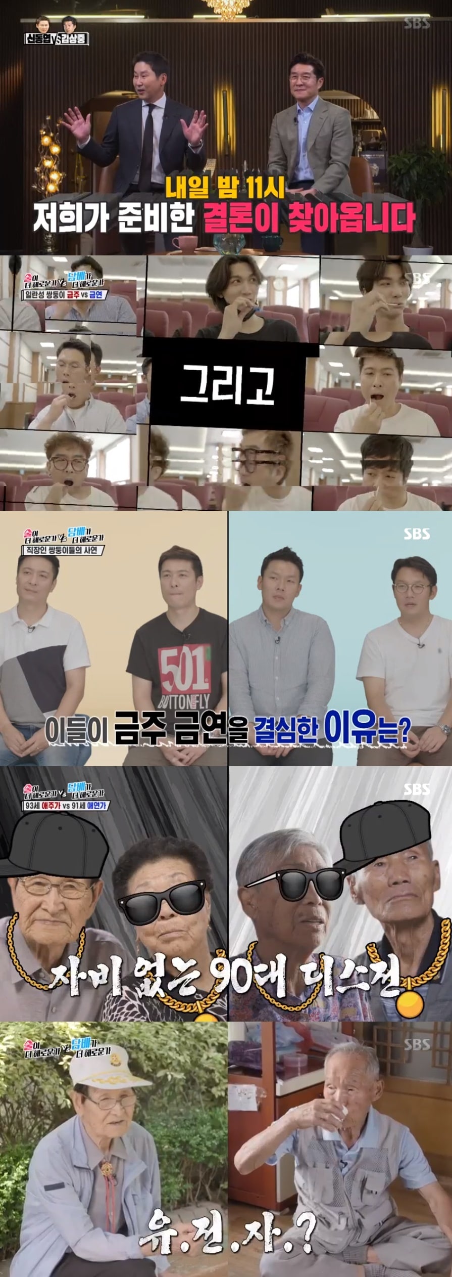 '신동엽VS김상중' 캡처 ⓒ 뉴스1