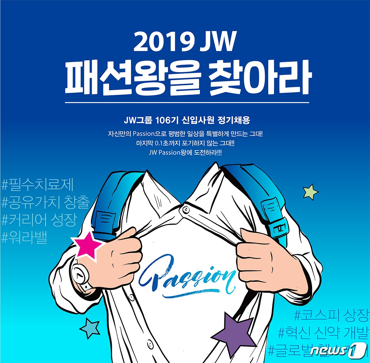 JW그룹 2019년 하반기 공개. ⓒ 뉴스1