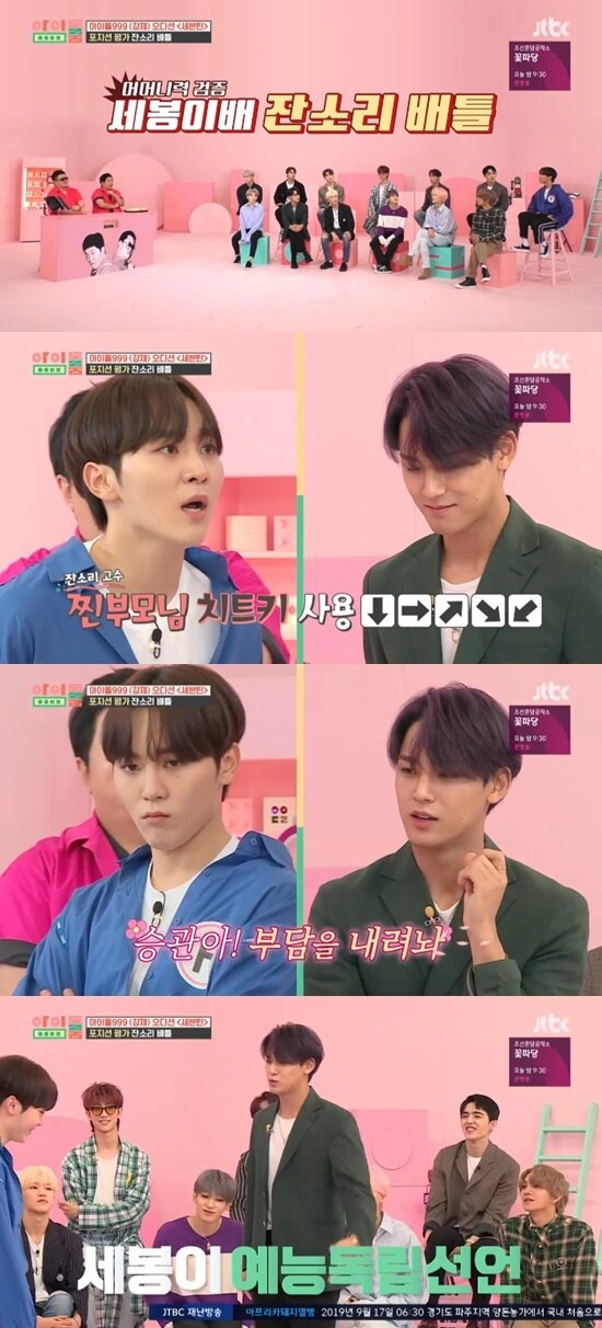 JTBC '아이돌룸' ⓒ 뉴스1