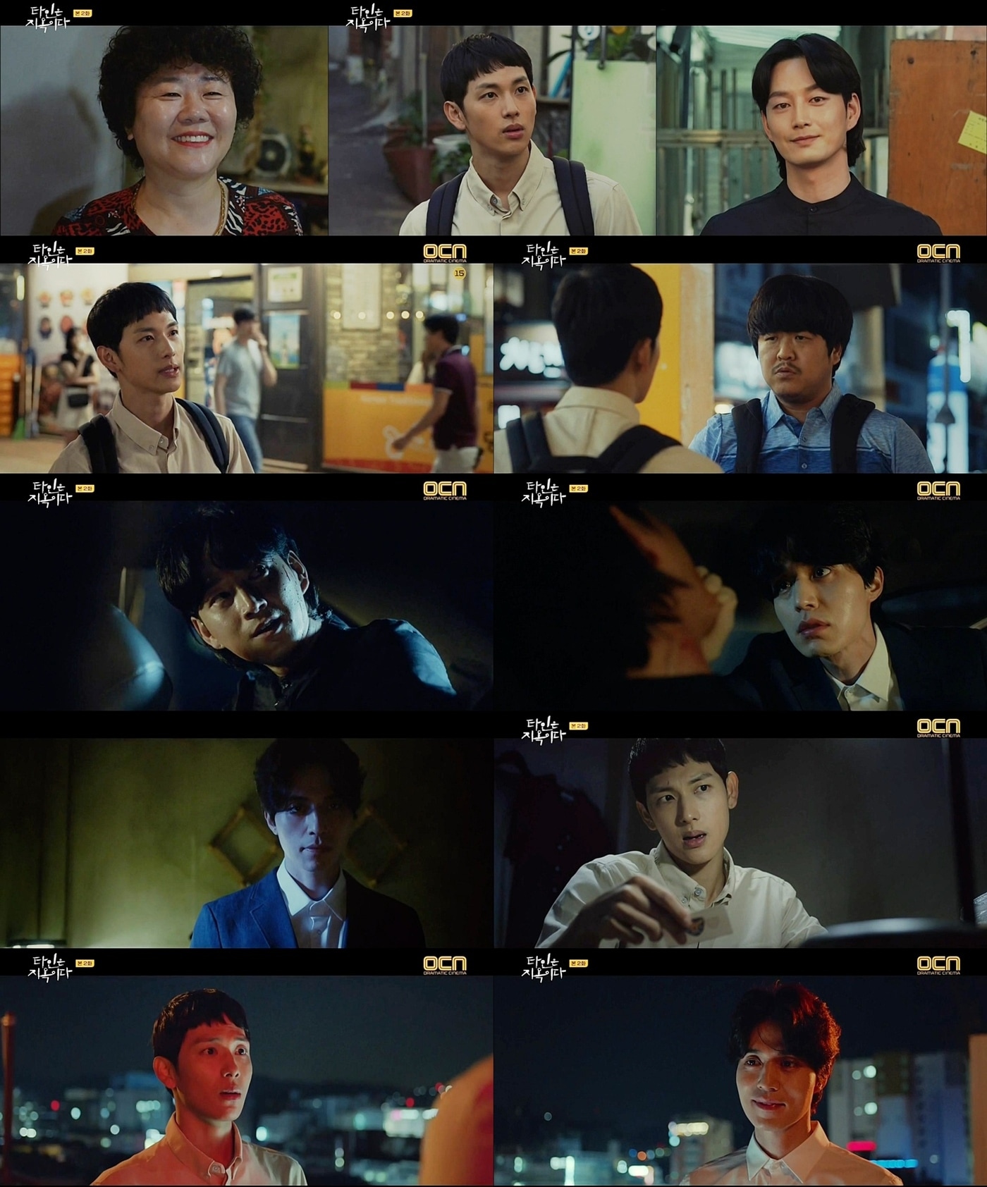 OCN 캡처 ⓒ 뉴스1