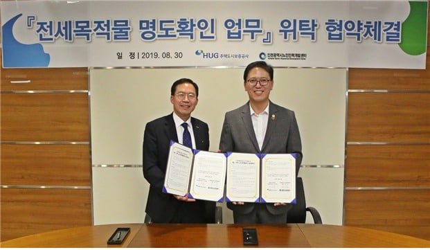지난해 부산, 인천 지역 노인 일자리 지원기관과 전세목적물 명도확인 업무협약을 체결한 HUG./자료사진=HUGⓒ 뉴스1