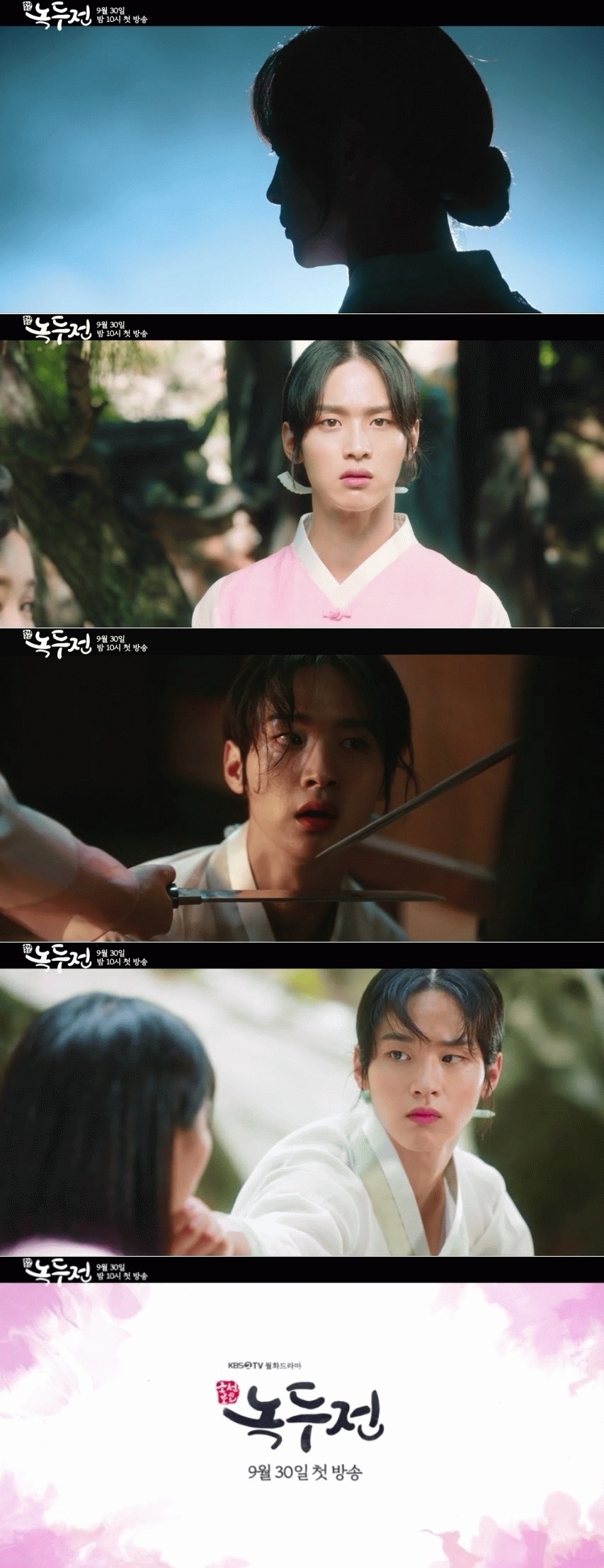 KBS 2TV 티저 영상 캡처 ⓒ 뉴스1