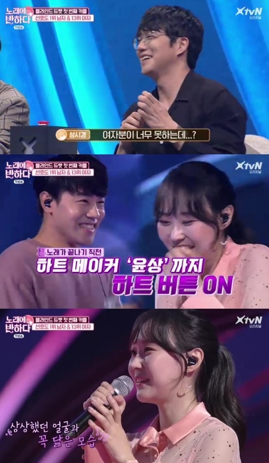 '노래에 반하다' 캡처 ⓒ 뉴스1