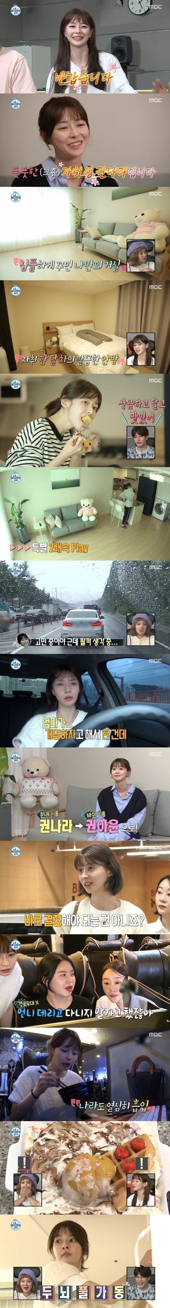 '나 혼자 산다' 캡처 ⓒ 뉴스1