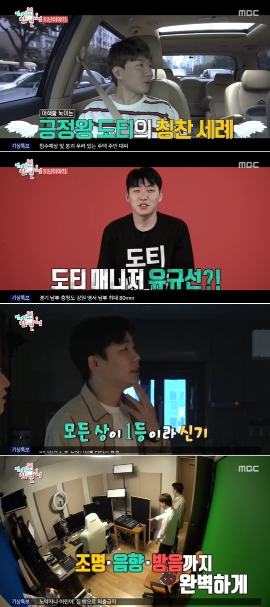 MBC '전지적 참견 시점' ⓒ 뉴스1