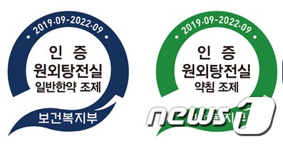 원외탕전실 인증마크ⓒ 뉴스1