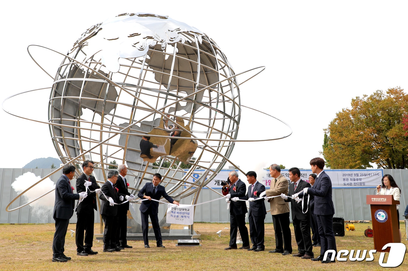 25일 오전 강원 한림성심대학교 개교 80주년 기념식에서 참석자들이 지구본 제막식을 진행하고 있다. 2019.9.25/뉴스1 ⓒ News1 김경석 기자