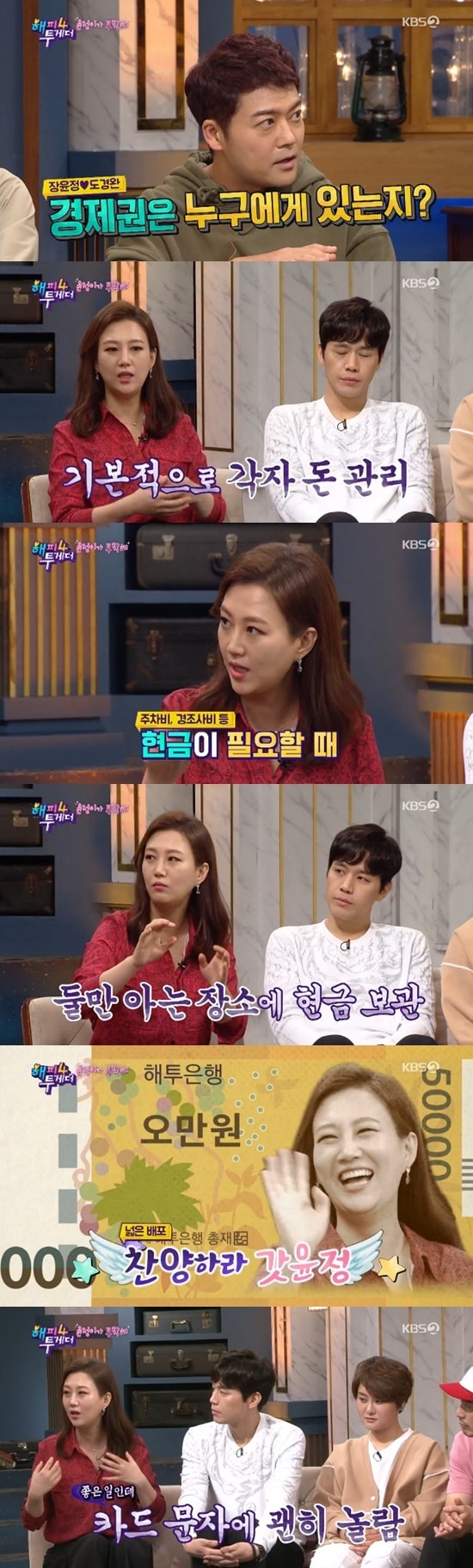 KBS 2TV '해피투게더4' ⓒ 뉴스1