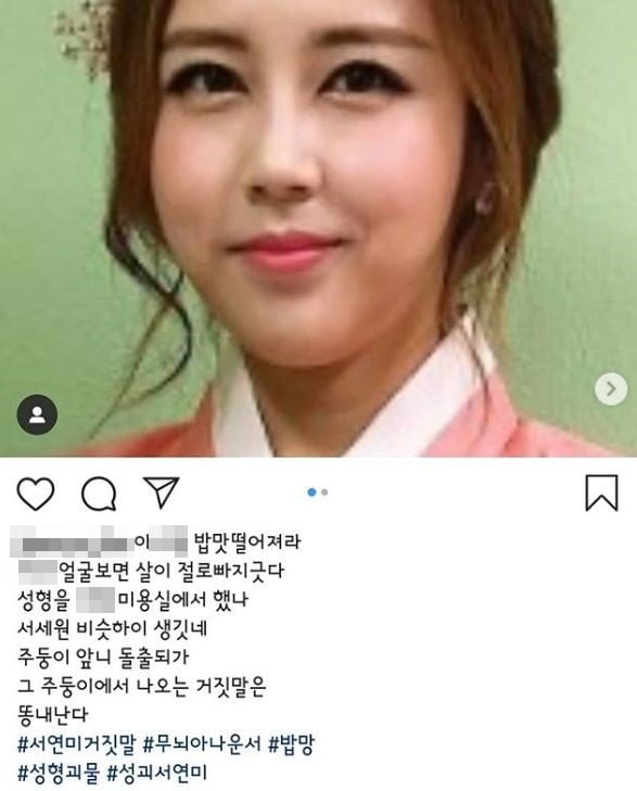 서연미 아나운서 SNSⓒ 뉴스1