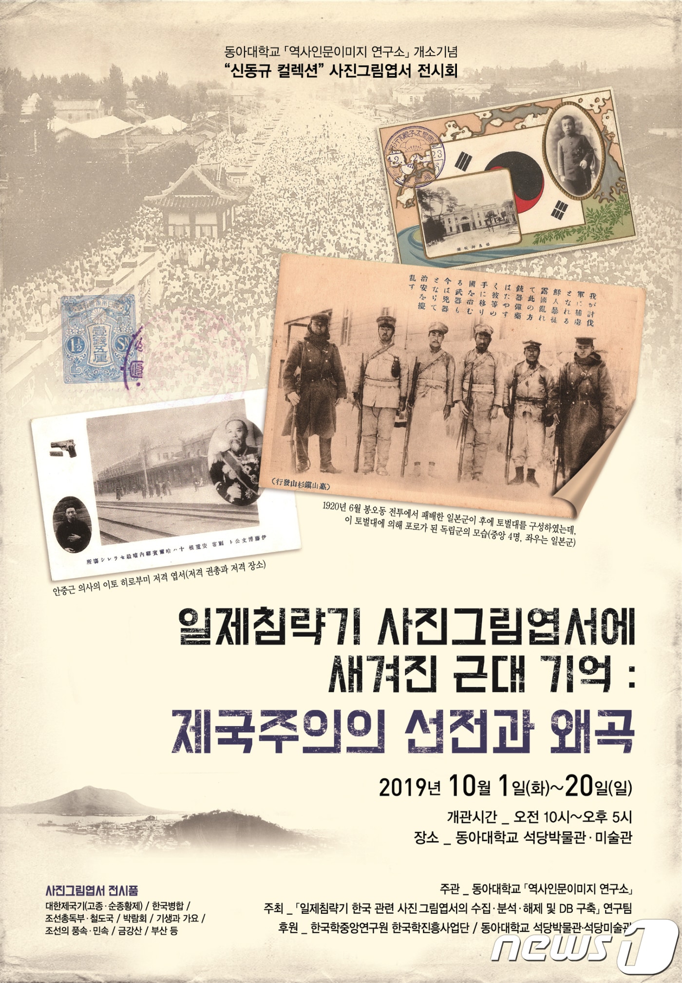 전시회 홍보 포스터(동아대학교 제공)ⓒ 뉴스1