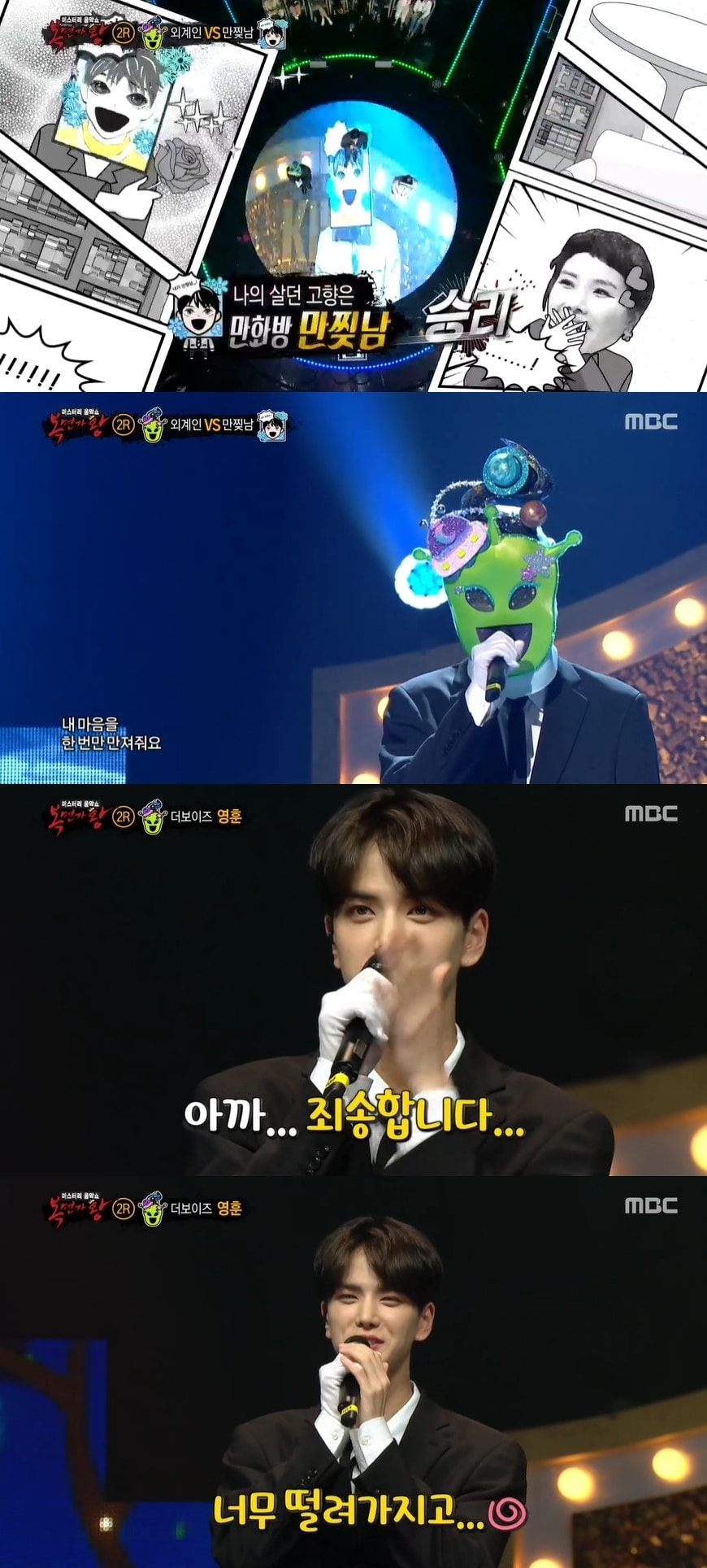 MBC 방송 캡처 ⓒ 뉴스1