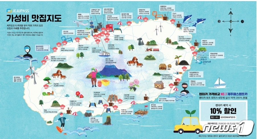 제주패스가 제작한 가성비 맛집지도 /ⓒ 뉴스1