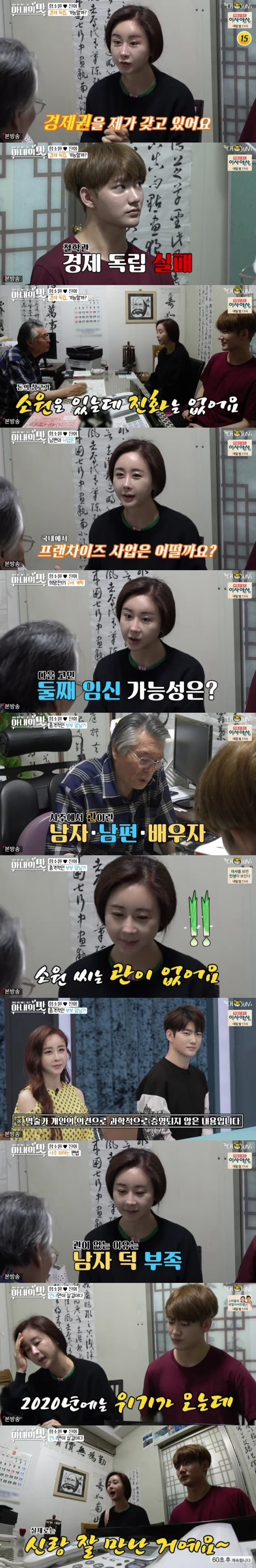TV조선 '아내의 맛' 캡처 ⓒ 뉴스1