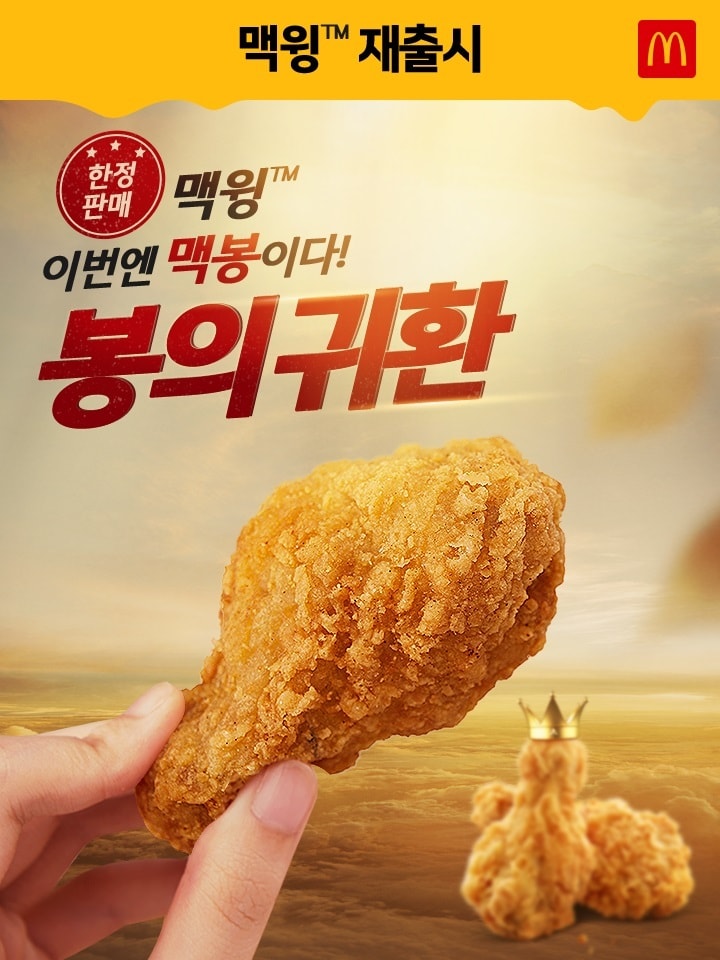 맥윙 재출시./ ⓒ 뉴스1