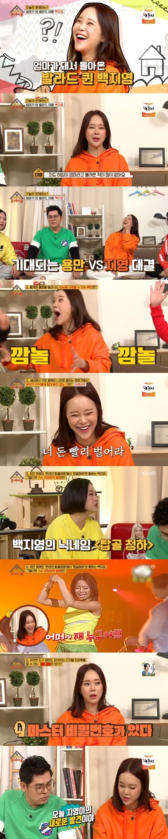 KBS 2TV '옥탑방의 문제아들' ⓒ 뉴스1