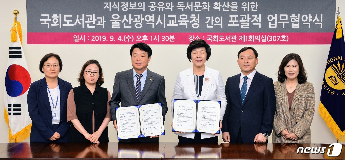 울산시교육청-국회도서관 업무협약식.(울산시교육청 제공) ⓒ 뉴스1
